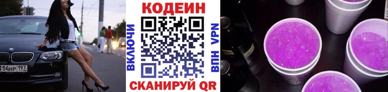 Кодеин Purple Drank  даркнет сайт  MEGA ссылка  Белая Калитва 